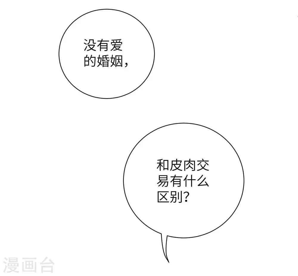 第67话 我们的婚姻只是交易 第27页