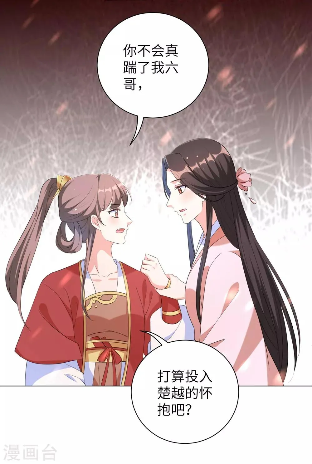第68话 用我的血肉救他！ 第8页