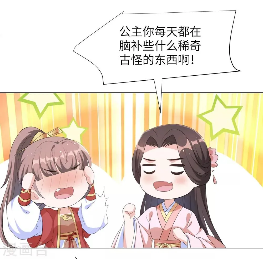 第68话 用我的血肉救他！ 第9页
