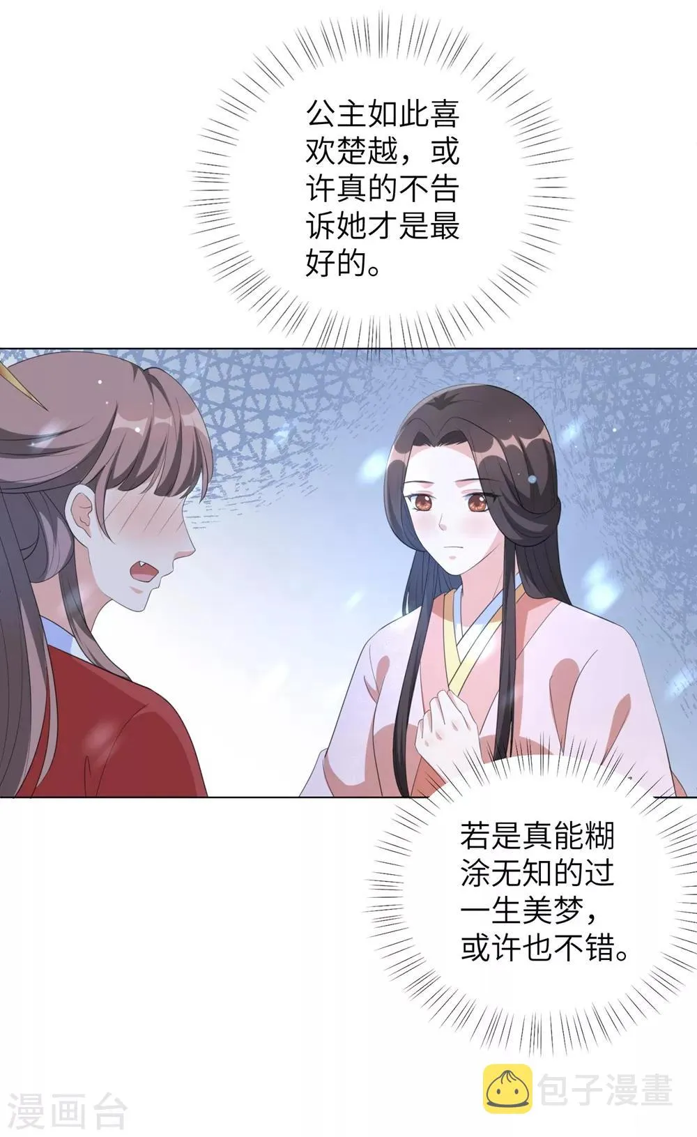 第68话 用我的血肉救他！ 第12页