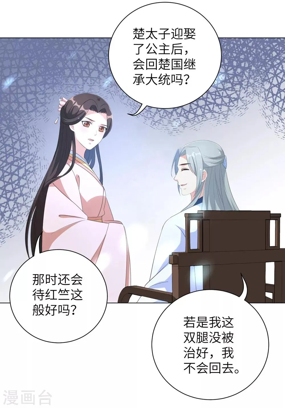 第68话 用我的血肉救他！ 第19页