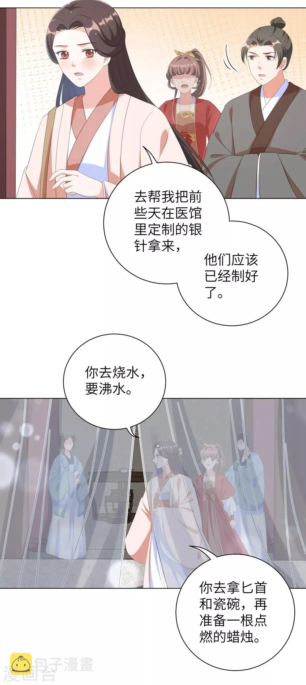第68话 用我的血肉救他！ 第31页
