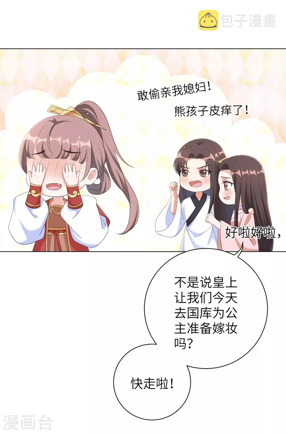 第70话 不会有人打扰我们了！ 第8页