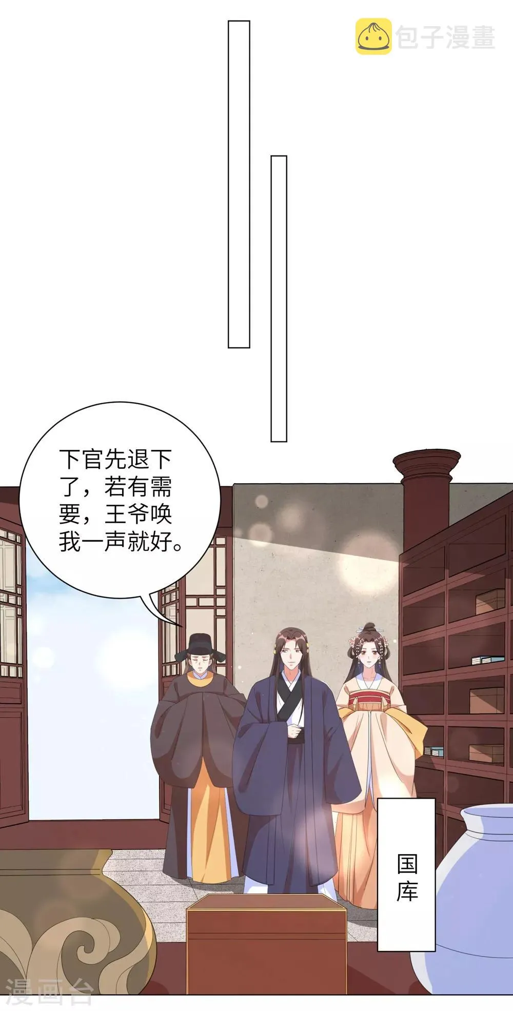 第70话 不会有人打扰我们了！ 第9页