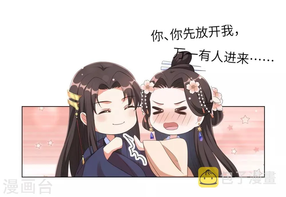 第70话 不会有人打扰我们了！ 第13页