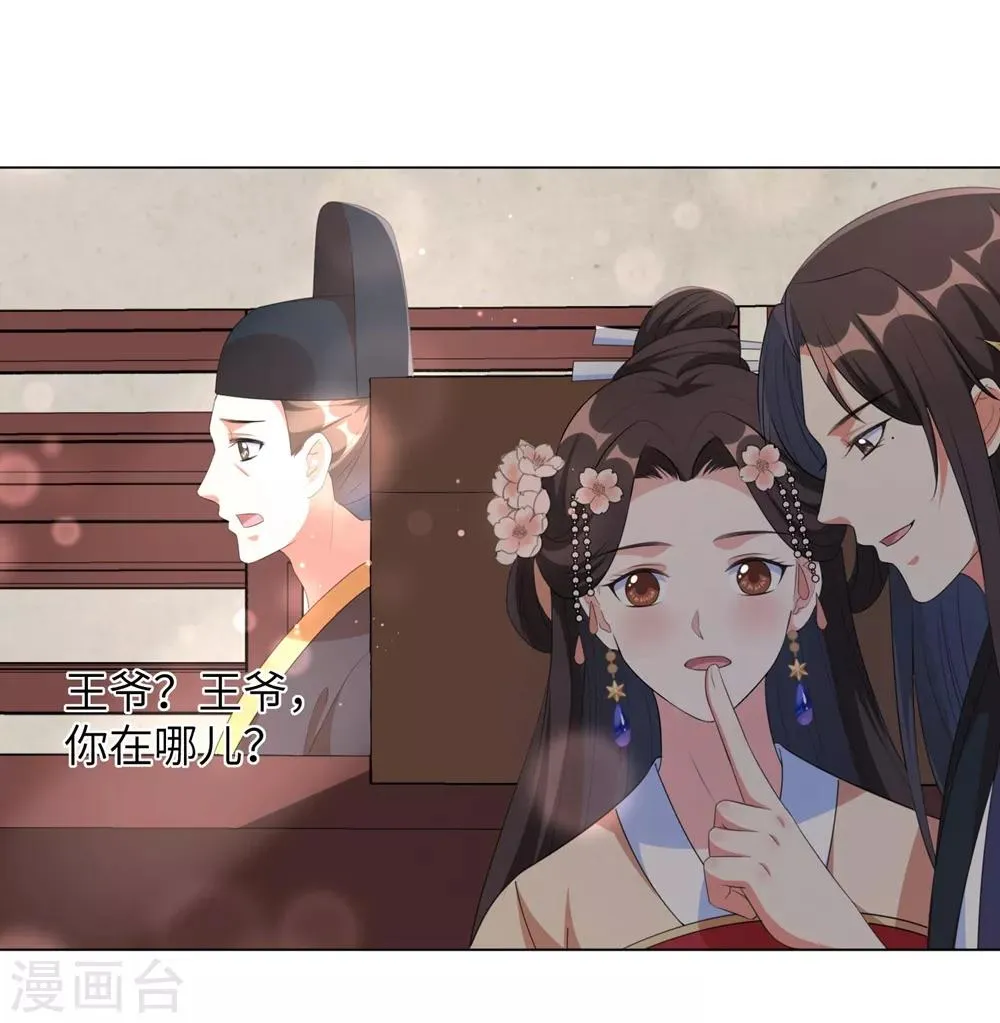 第70话 不会有人打扰我们了！ 第24页