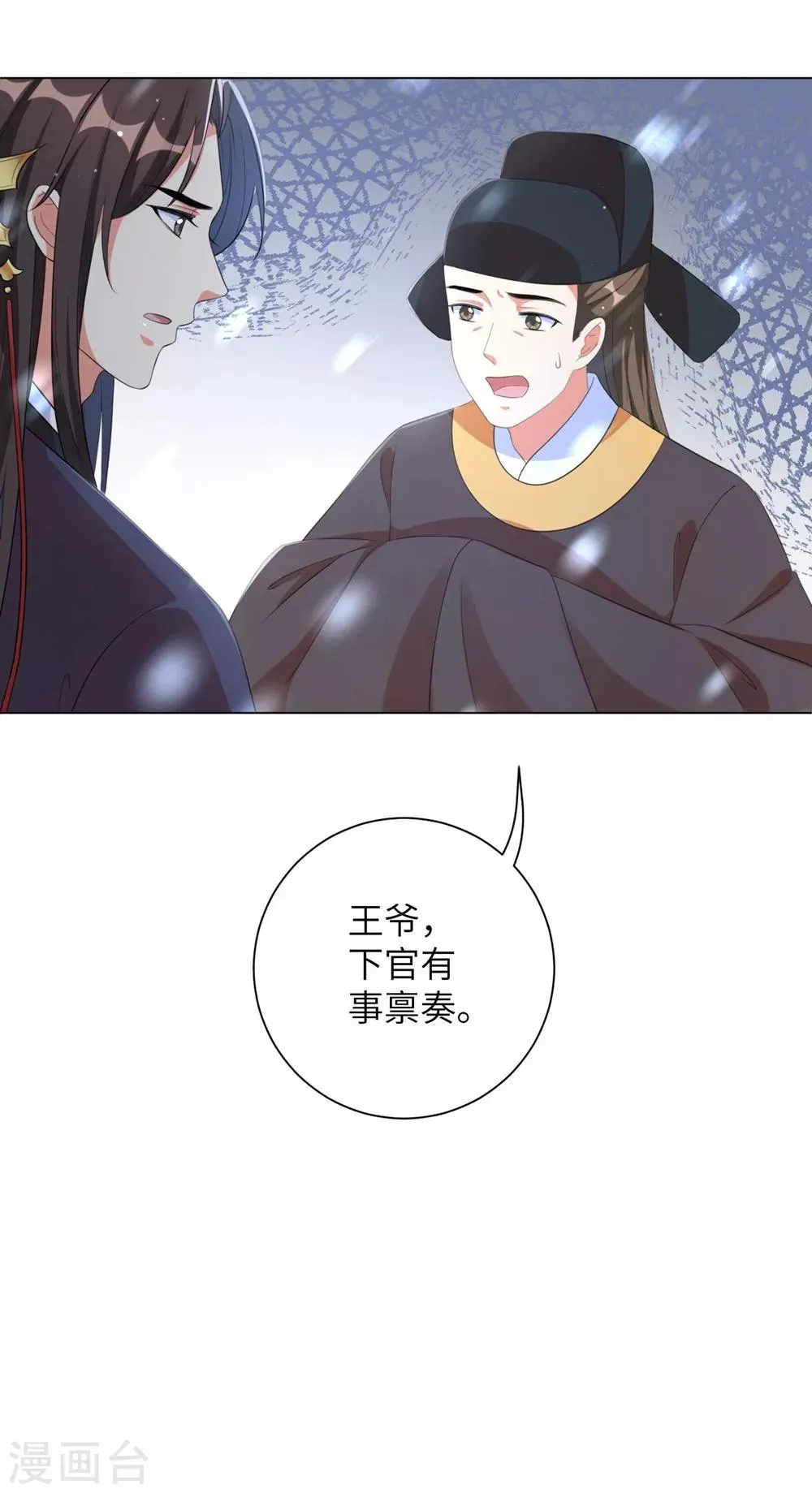 第70话 不会有人打扰我们了！ 第31页