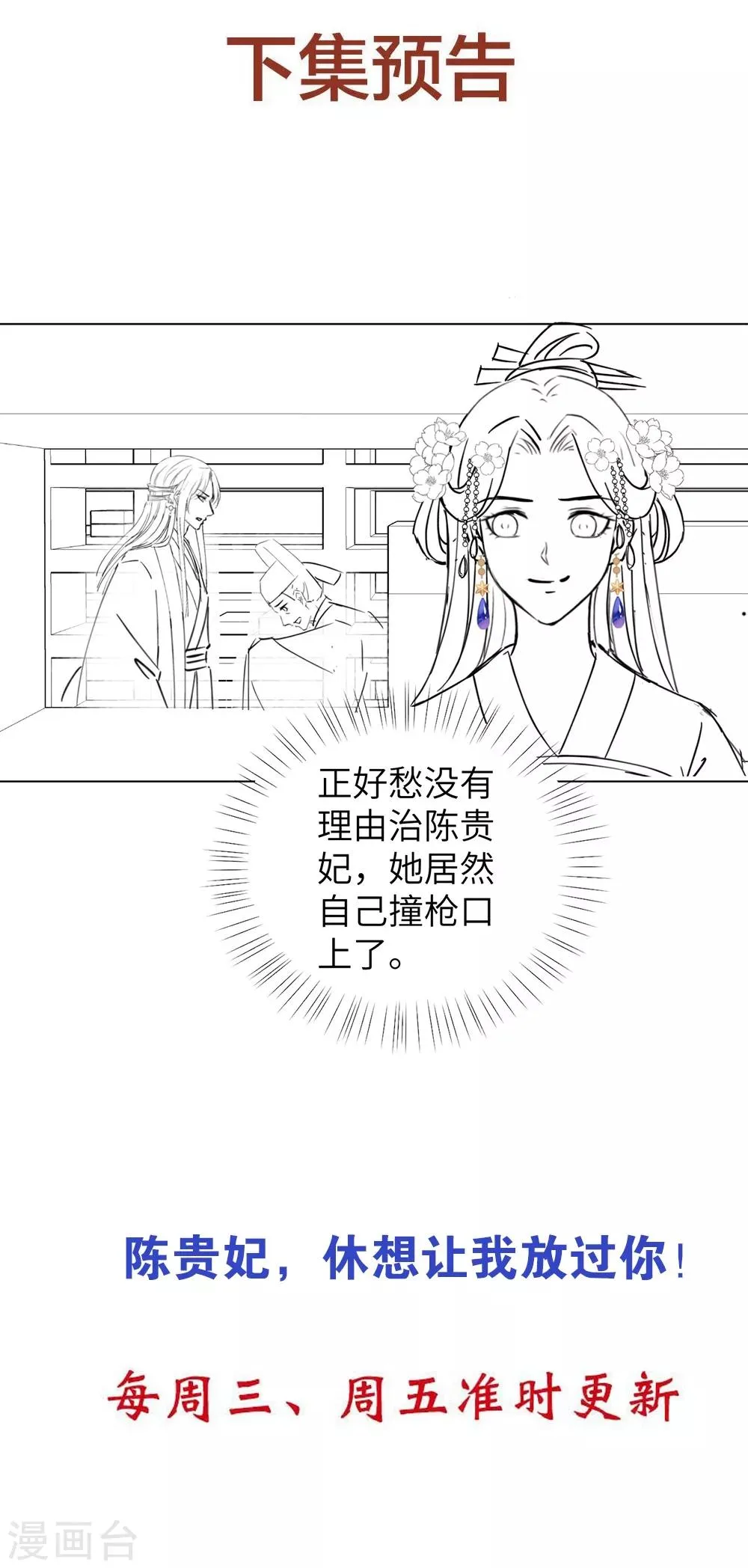 第70话 不会有人打扰我们了！ 第32页