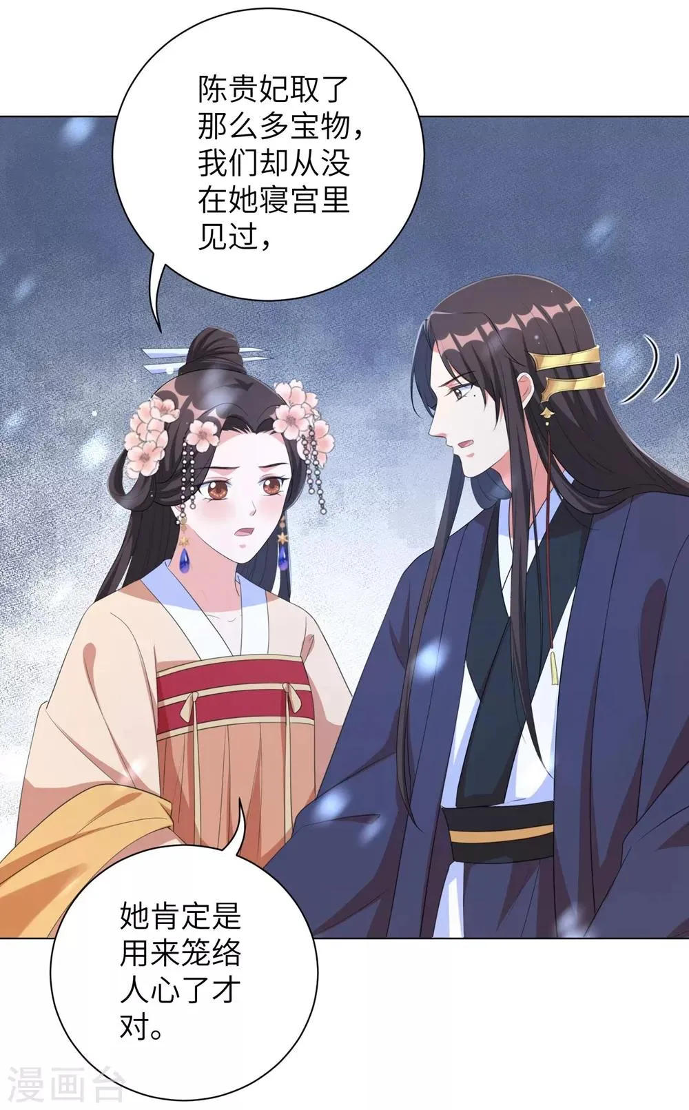 第71话 王妃不可以去的地方 第11页