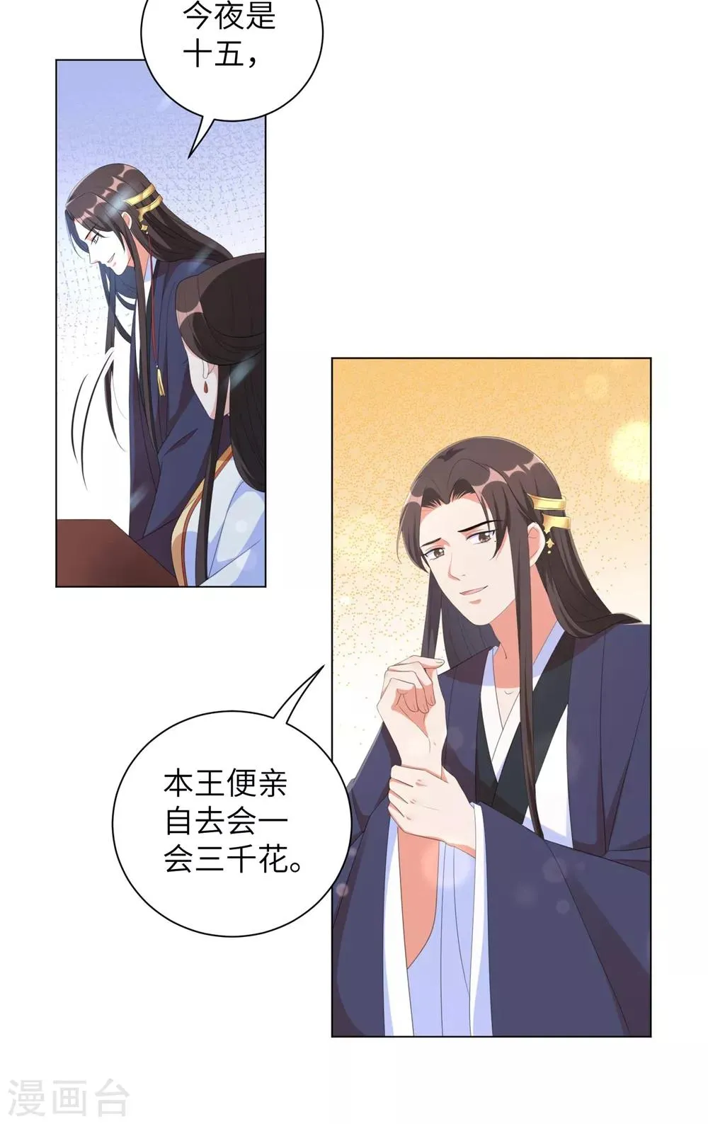 第71话 王妃不可以去的地方 第19页