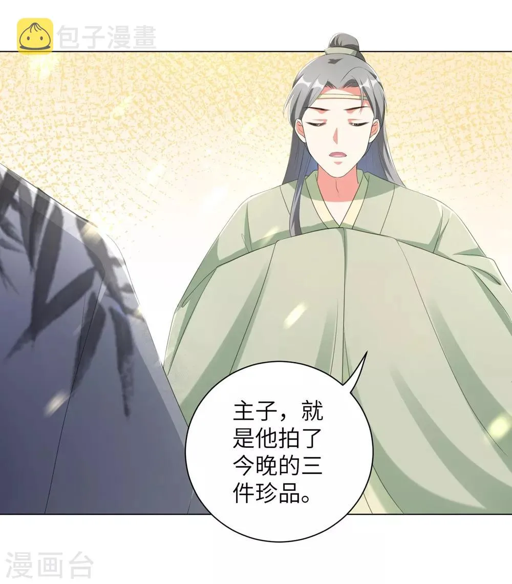 第72话 三千花的掌柜 第14页