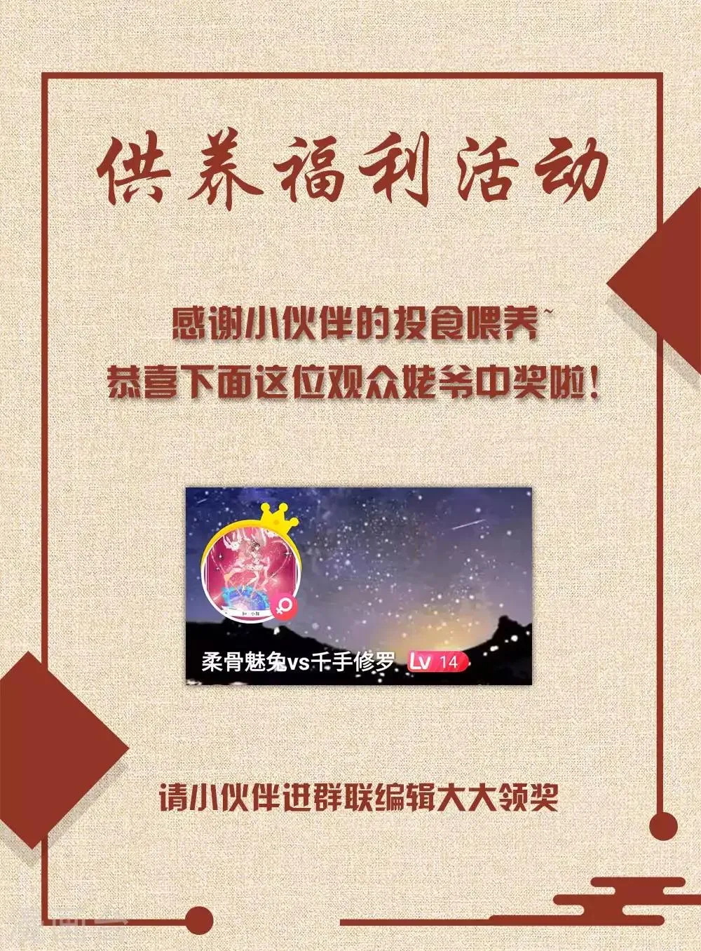 第72话 三千花的掌柜 第34页