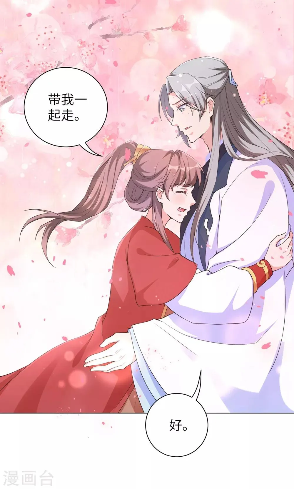 第73话 带我一起走 第29页