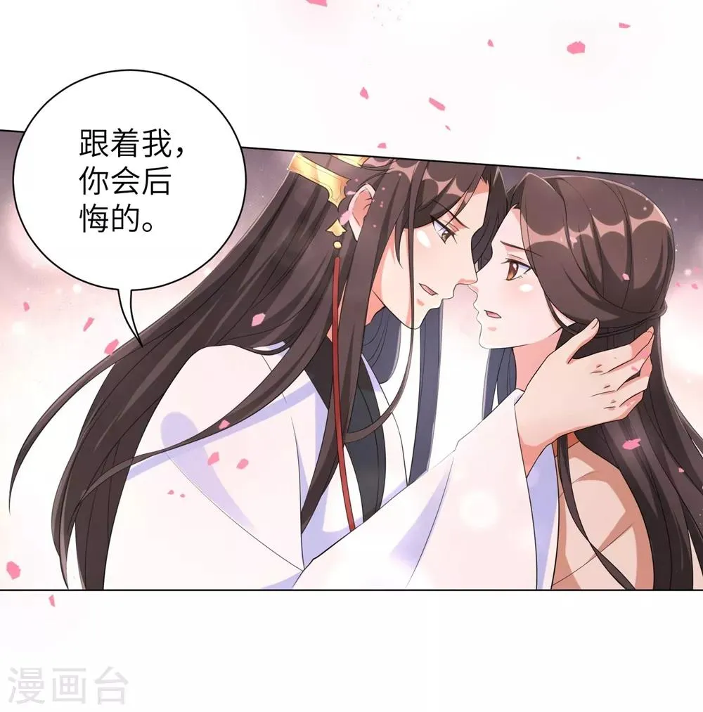 第78话 锦华搬回丞相府 第17页