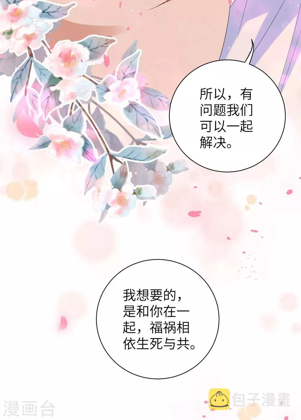 第78话 锦华搬回丞相府 第20页