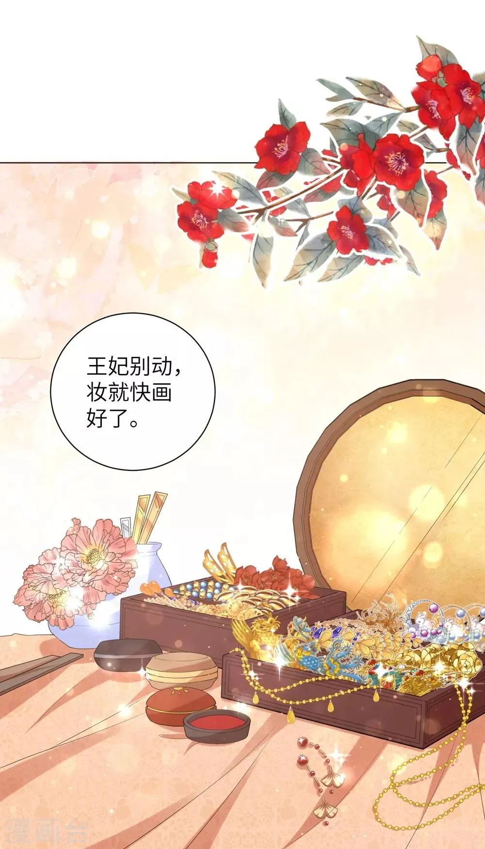 第79话 终于娶到你！ 第2页