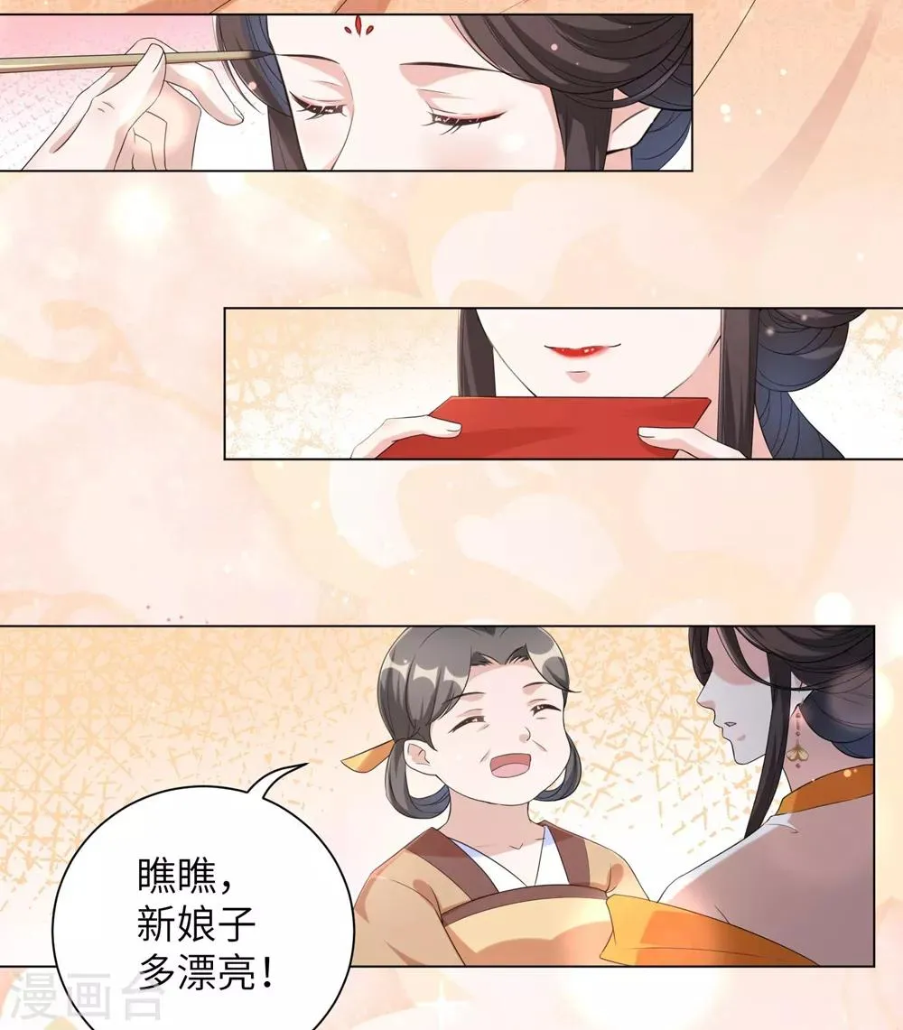 第79话 终于娶到你！ 第3页