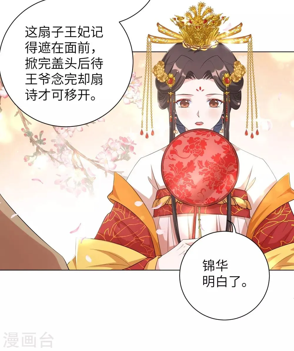 第79话 终于娶到你！ 第6页
