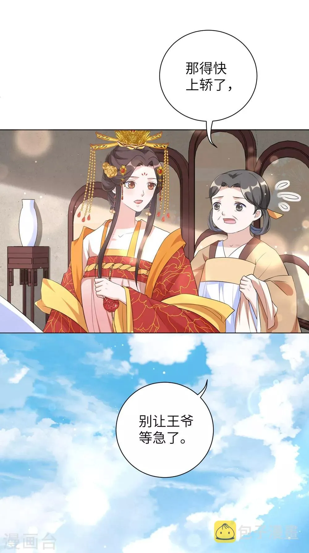 第79话 终于娶到你！ 第8页