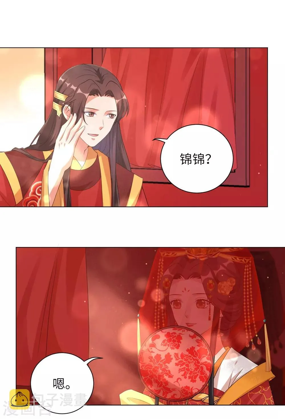 第79话 终于娶到你！ 第11页