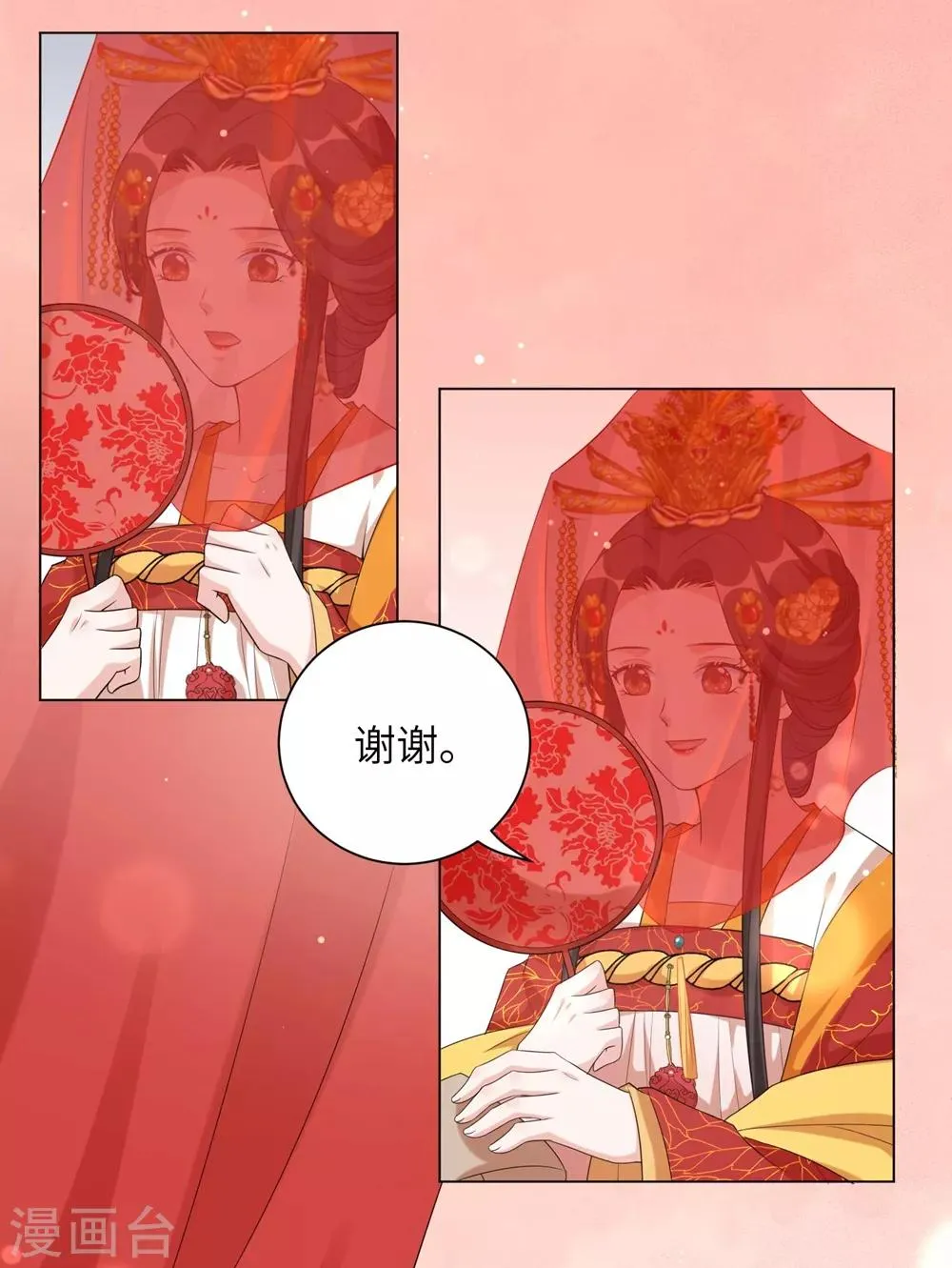 第79话 终于娶到你！ 第13页
