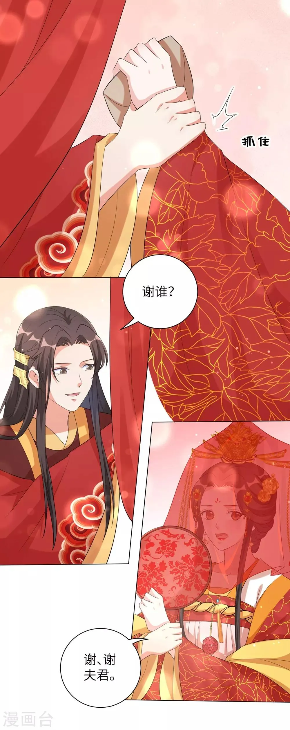 第79话 终于娶到你！ 第14页