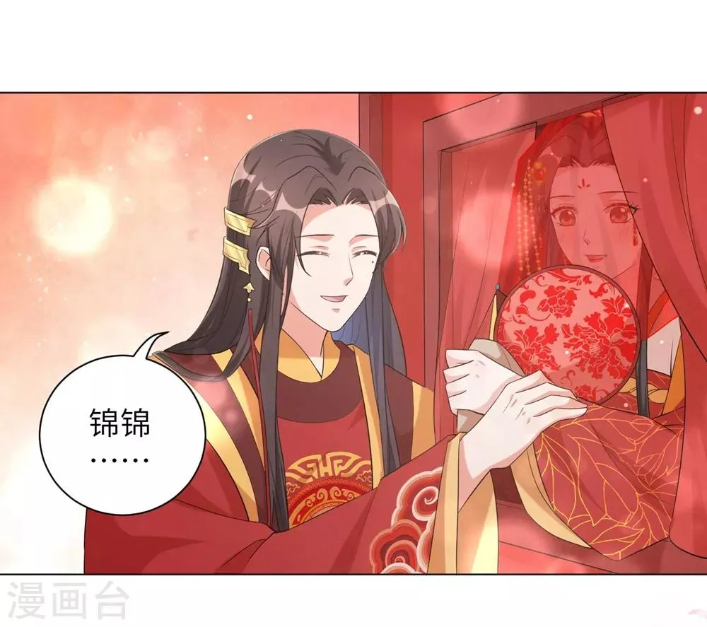 第79话 终于娶到你！ 第15页