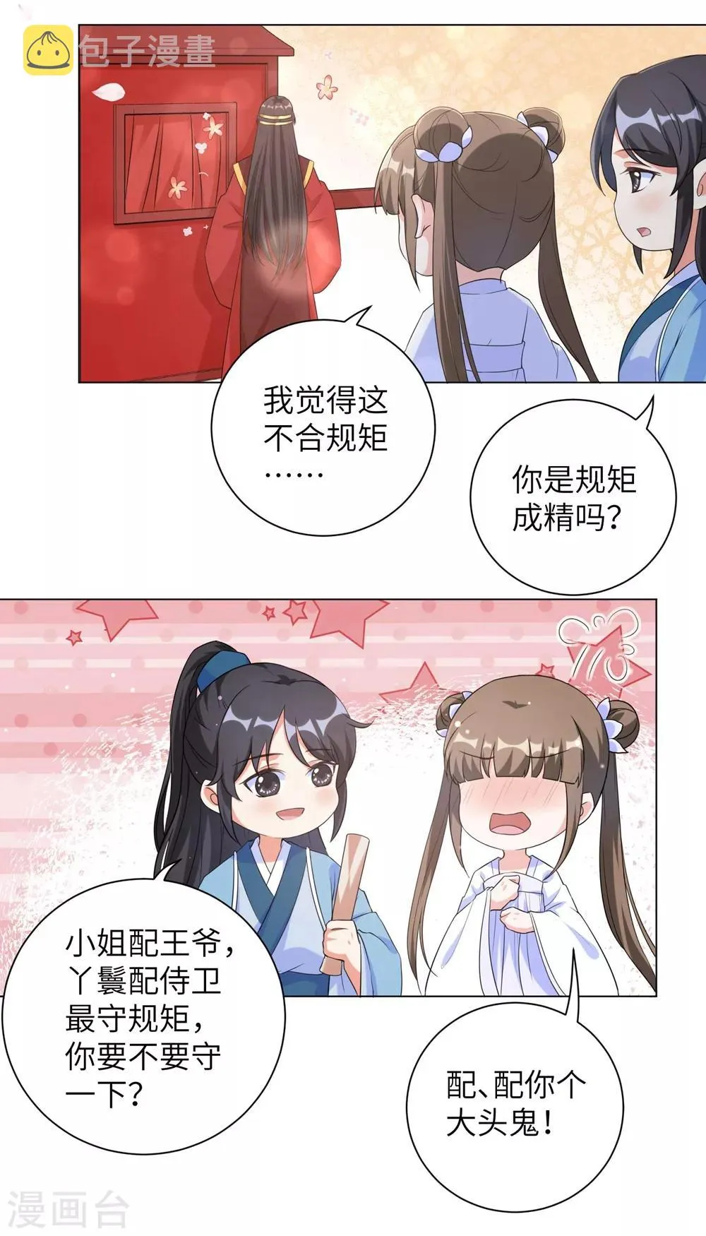 第79话 终于娶到你！ 第18页