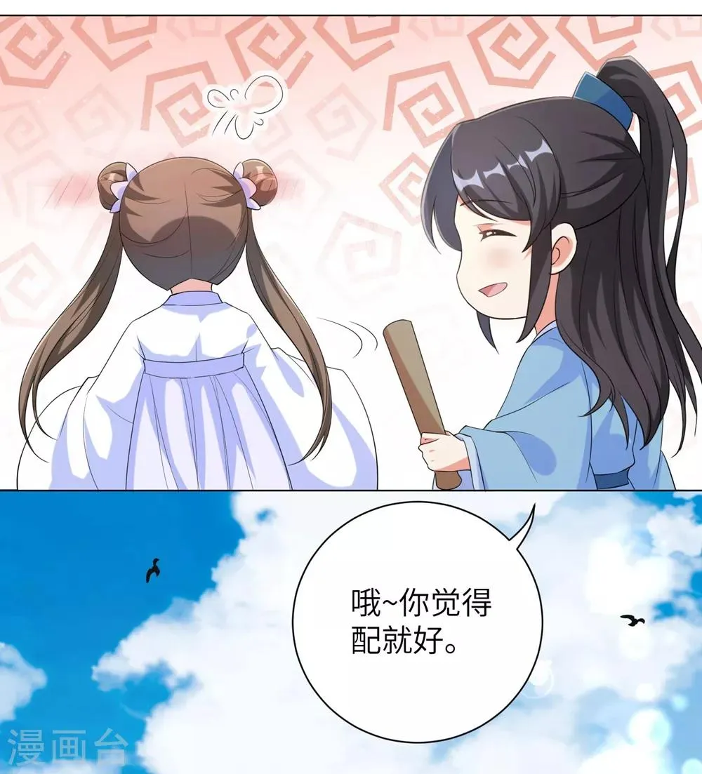 第79话 终于娶到你！ 第19页