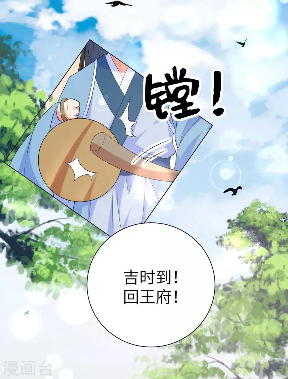 第79话 终于娶到你！ 第20页