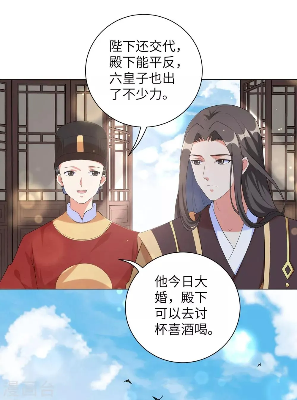 第79话 终于娶到你！ 第23页
