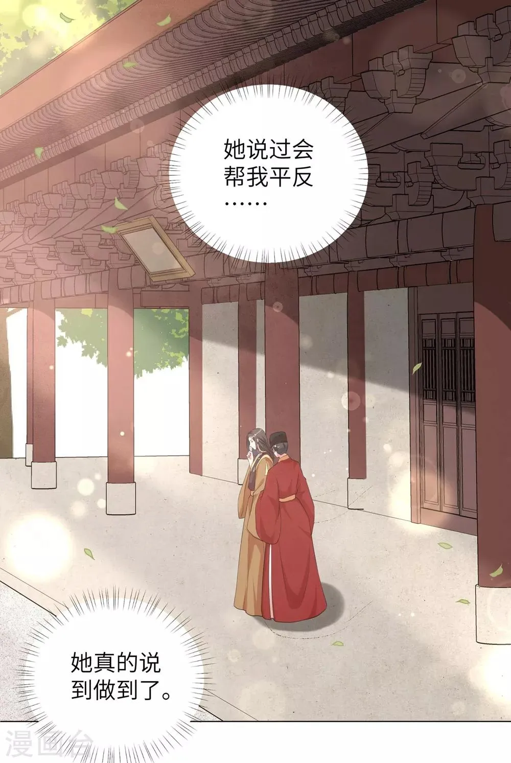 第79话 终于娶到你！ 第25页