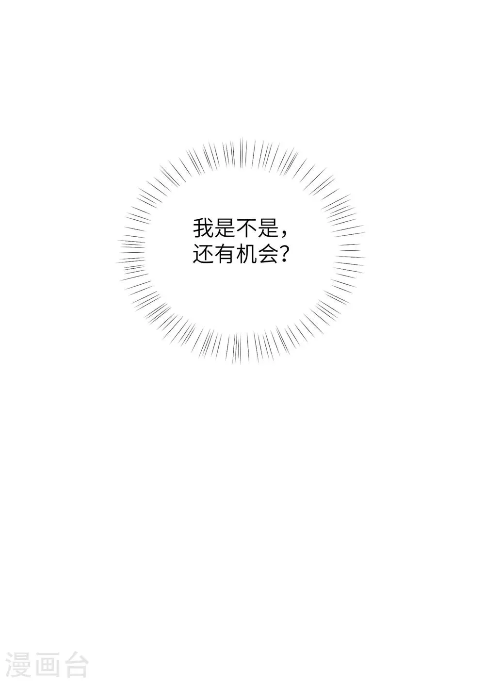 第79话 终于娶到你！ 第27页