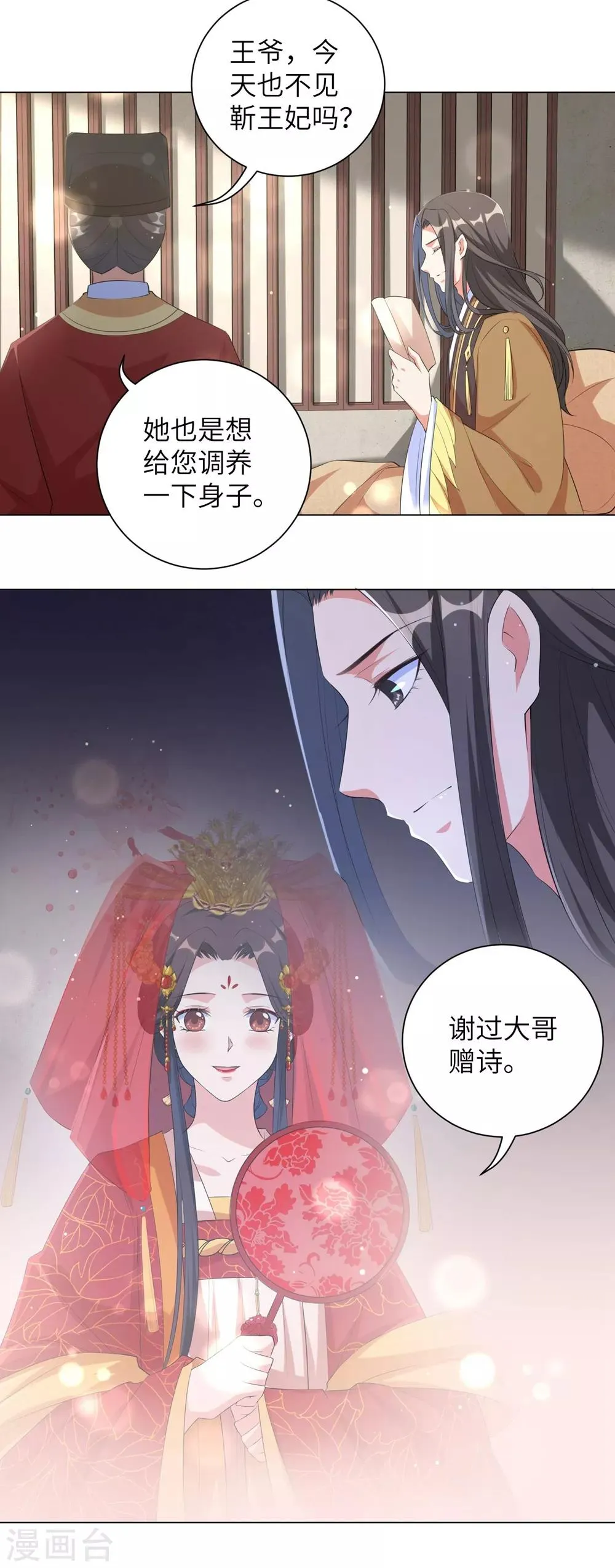 第82话 我要让他身败名裂 第13页