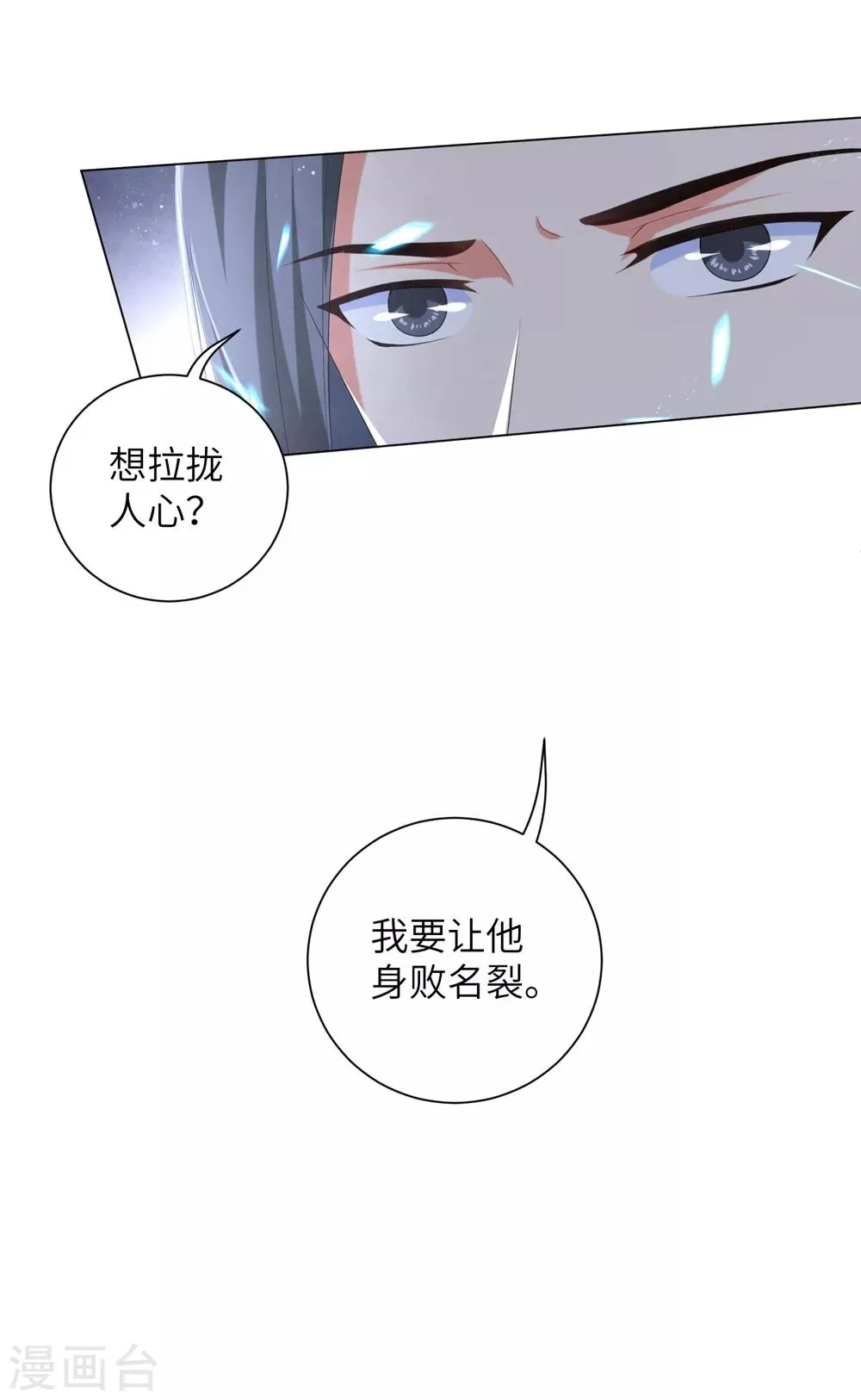 第82话 我要让他身败名裂 第17页