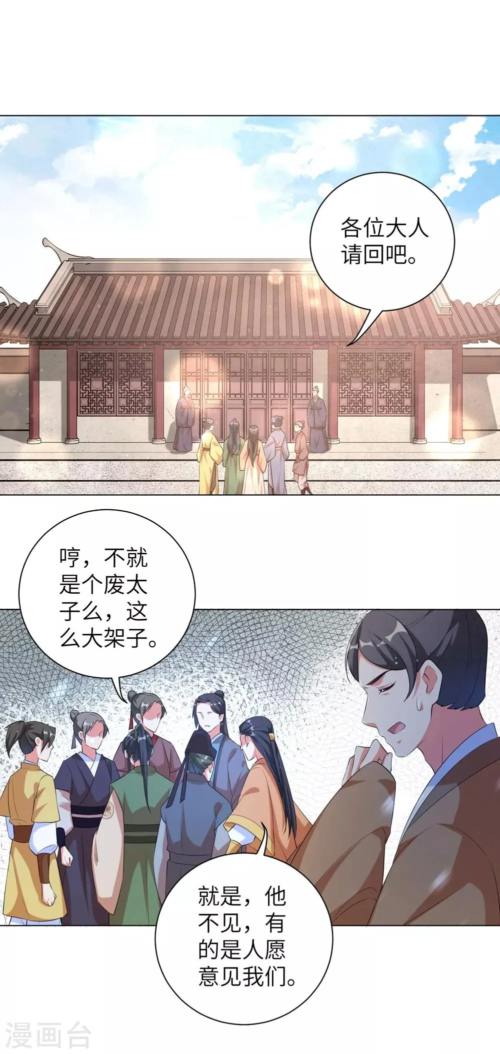 第82话 我要让他身败名裂 第18页