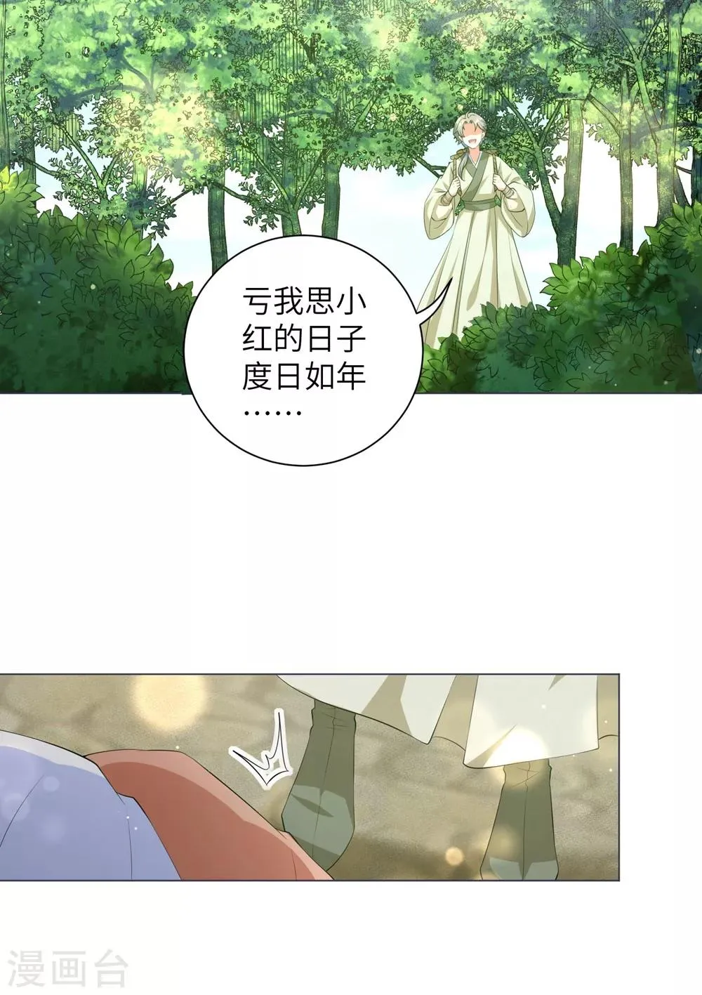 第83话 思念小红的少年？ 第19页