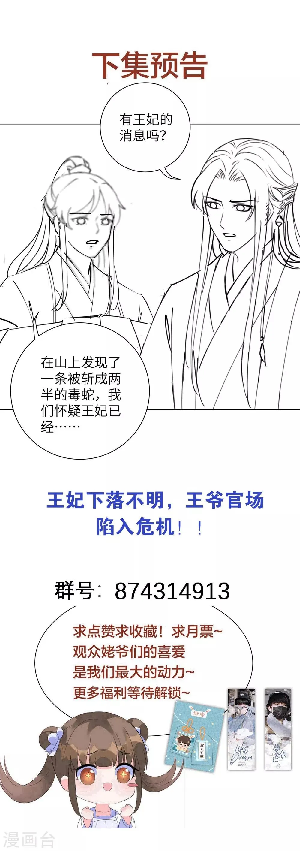 第84话 天才少年云天青 第24页