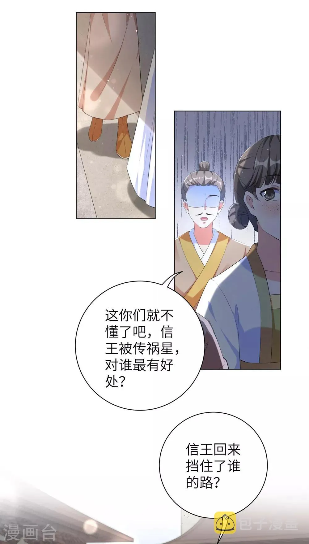 第86话 拜访信王殿下 第16页