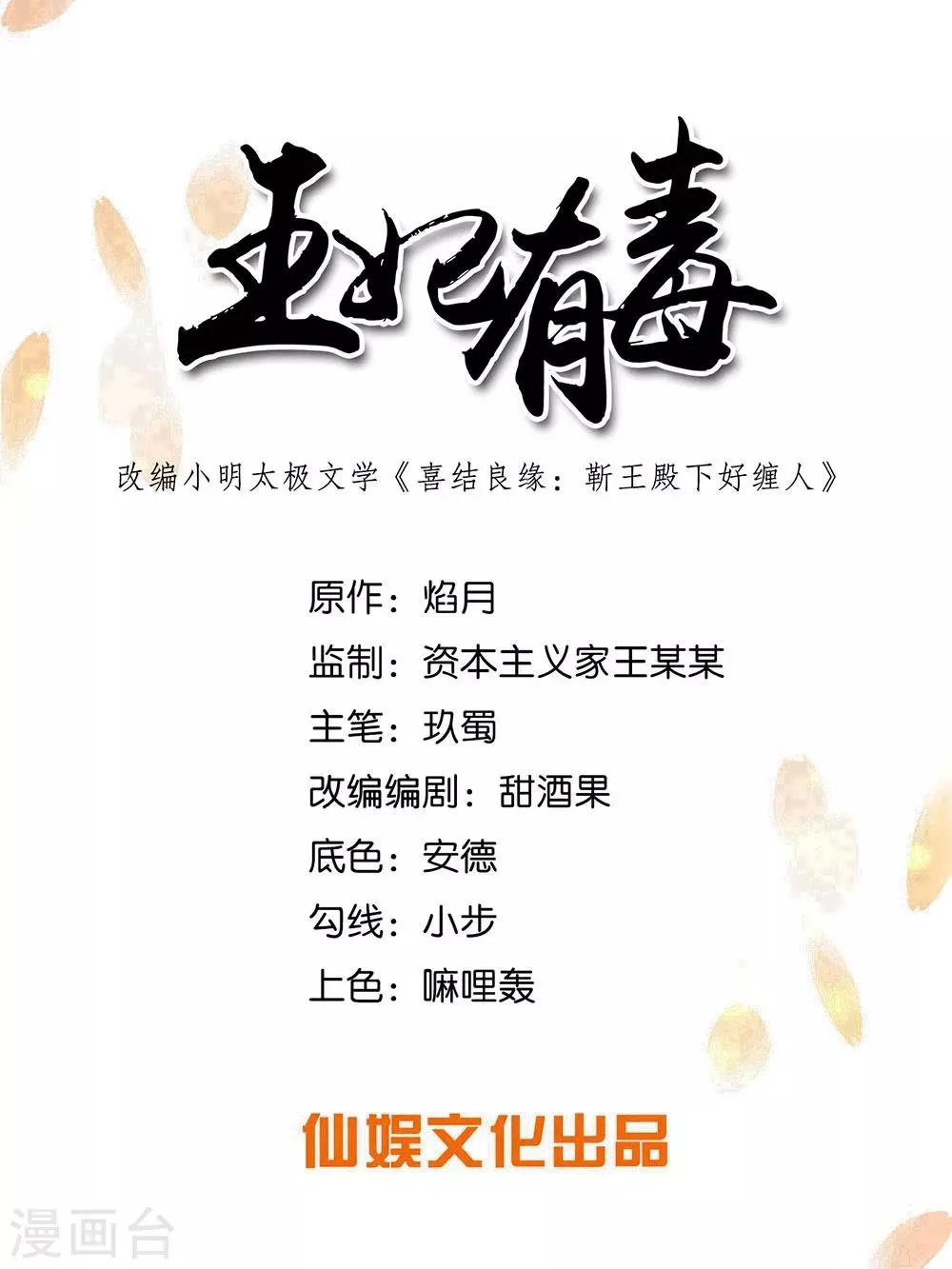 第85话 本王要给你一点惩罚 第1页