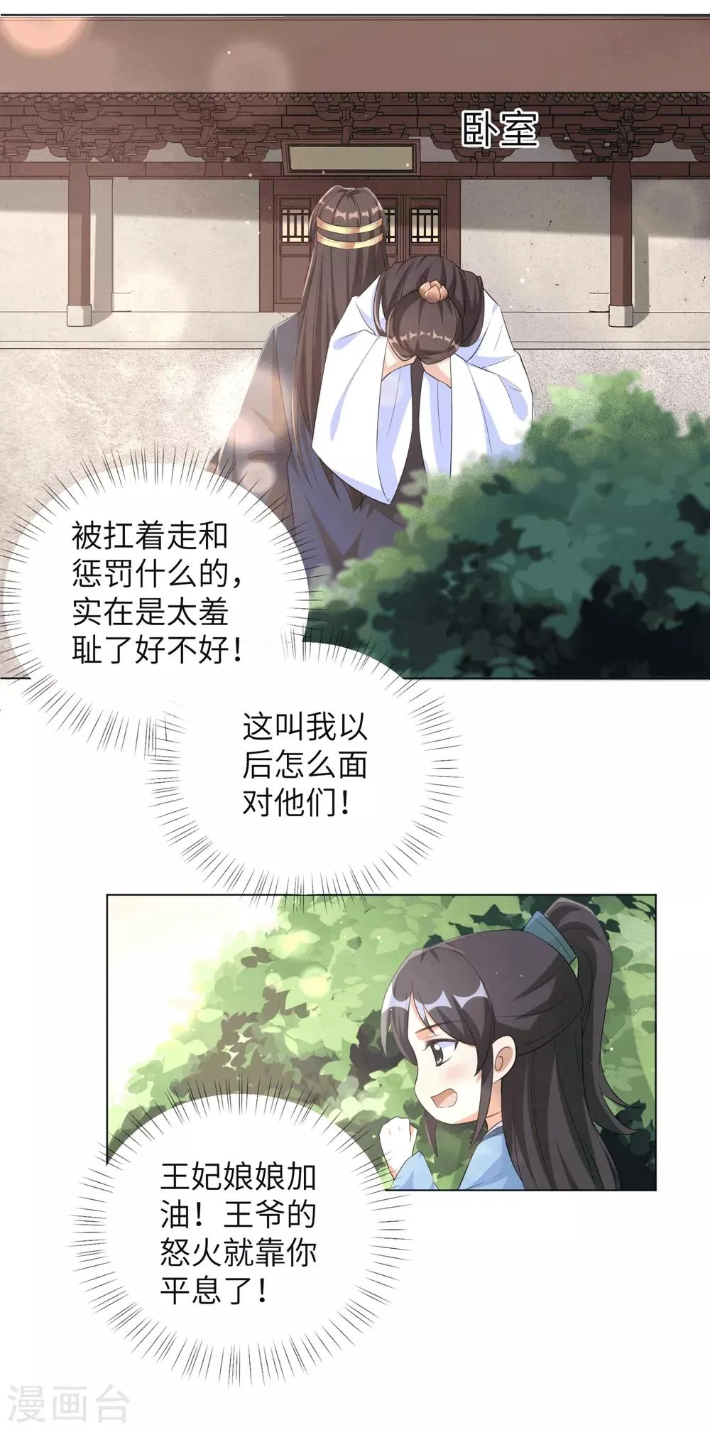 第85话 本王要给你一点惩罚 第17页