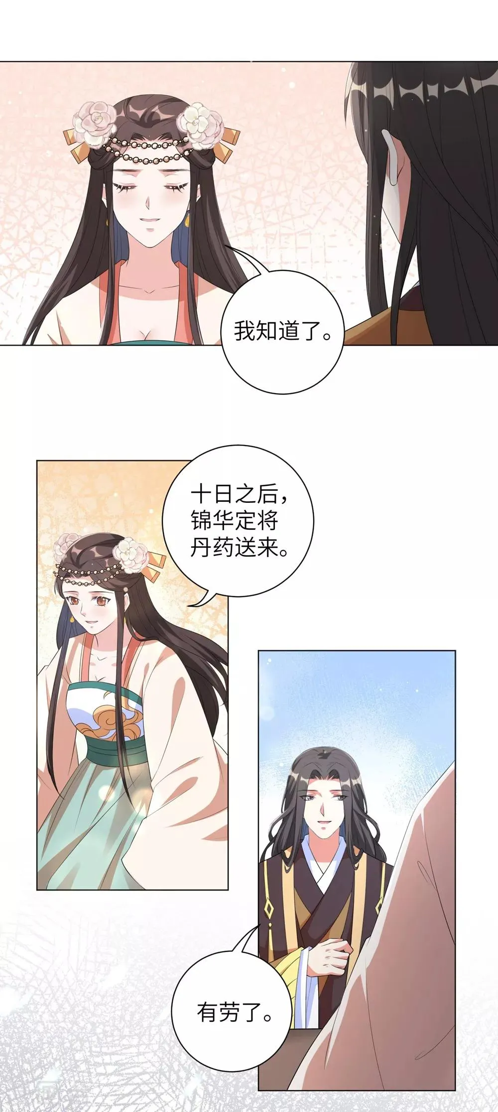 第87话 克制的欲望 第16页