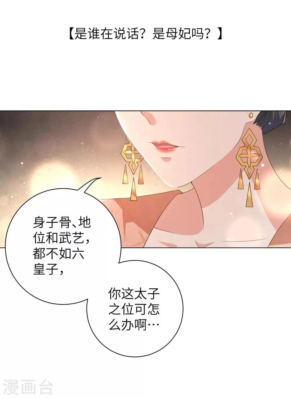 第88话 吃醋的六王爷 第3页