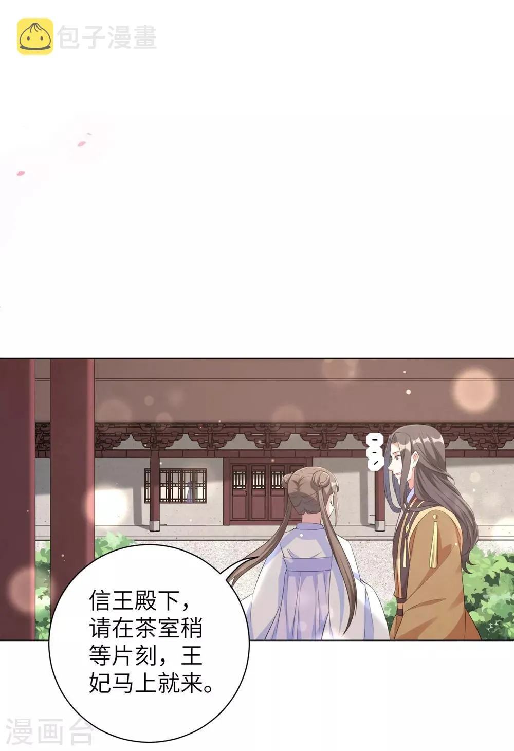 第88话 吃醋的六王爷 第15页