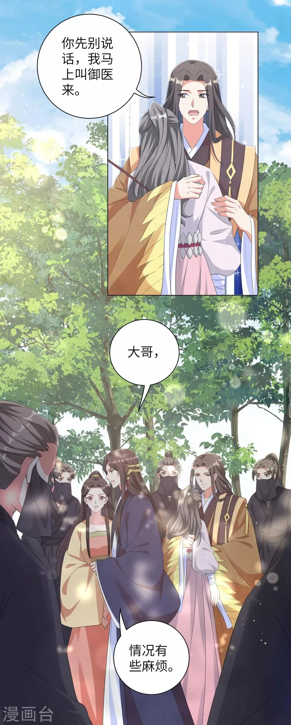 第90话 意外？还是阴谋？！ 第21页