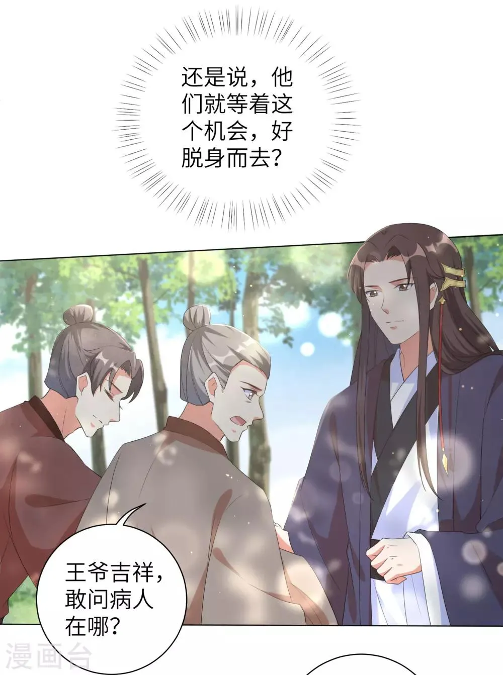 第91话 谁是凶手？ 第5页