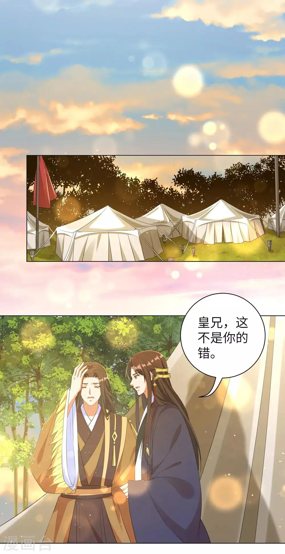 第91话 谁是凶手？ 第8页