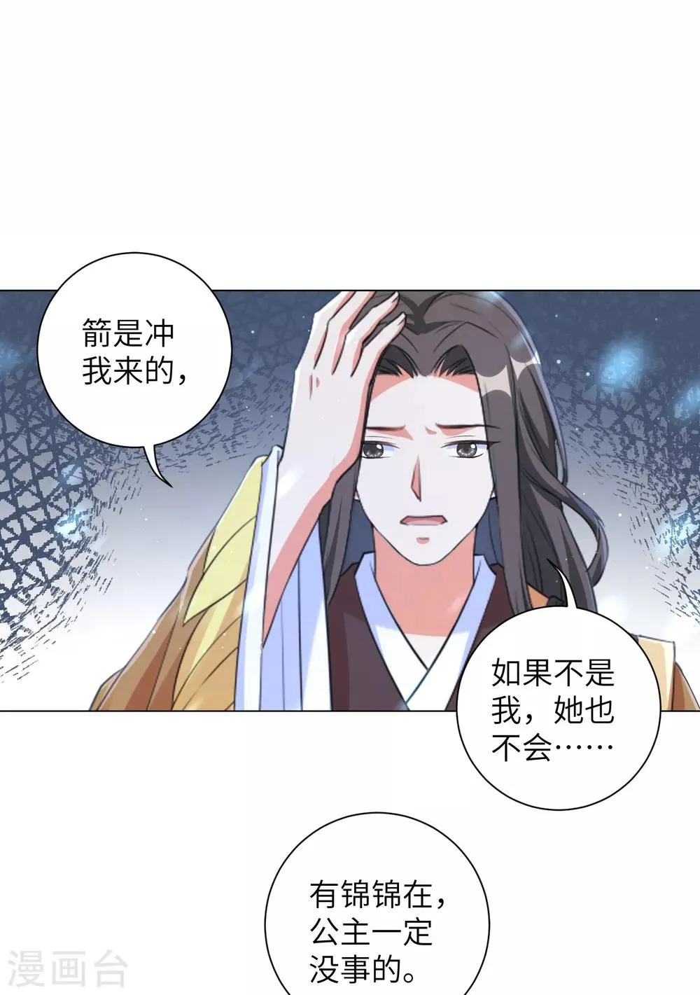 第91话 谁是凶手？ 第9页