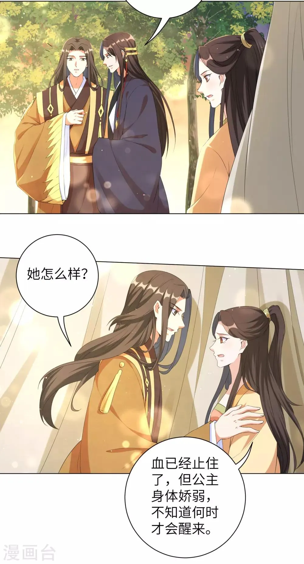 第91话 谁是凶手？ 第10页