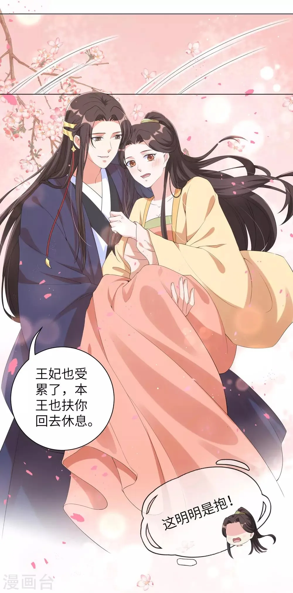 第91话 谁是凶手？ 第13页